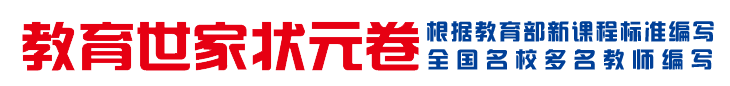 教育世家状元卷