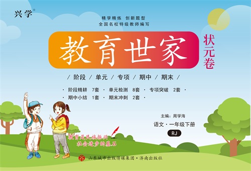 教育世家状元卷