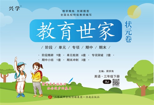 教育世家状元卷
