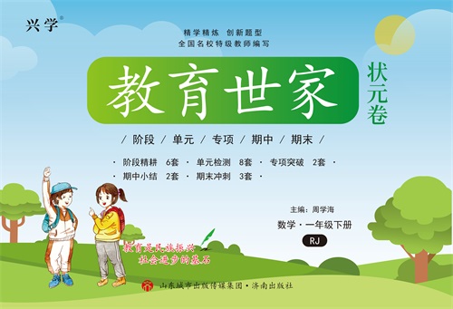 教育世家状元卷