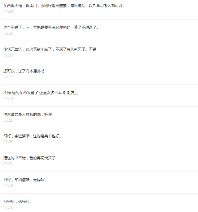 顾客反馈