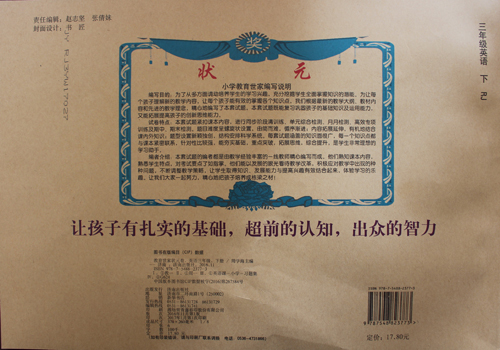 教育世家状元卷